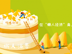 2021年剩余70天,進(jìn)入外賣市場帶你逆風(fēng)翻盤!